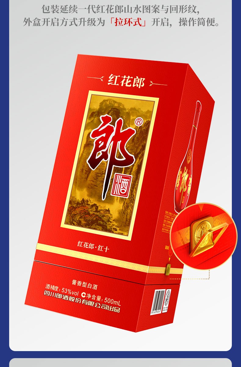 郎酒红花郎红十第四代53度酱香型白酒500ml6瓶整箱装