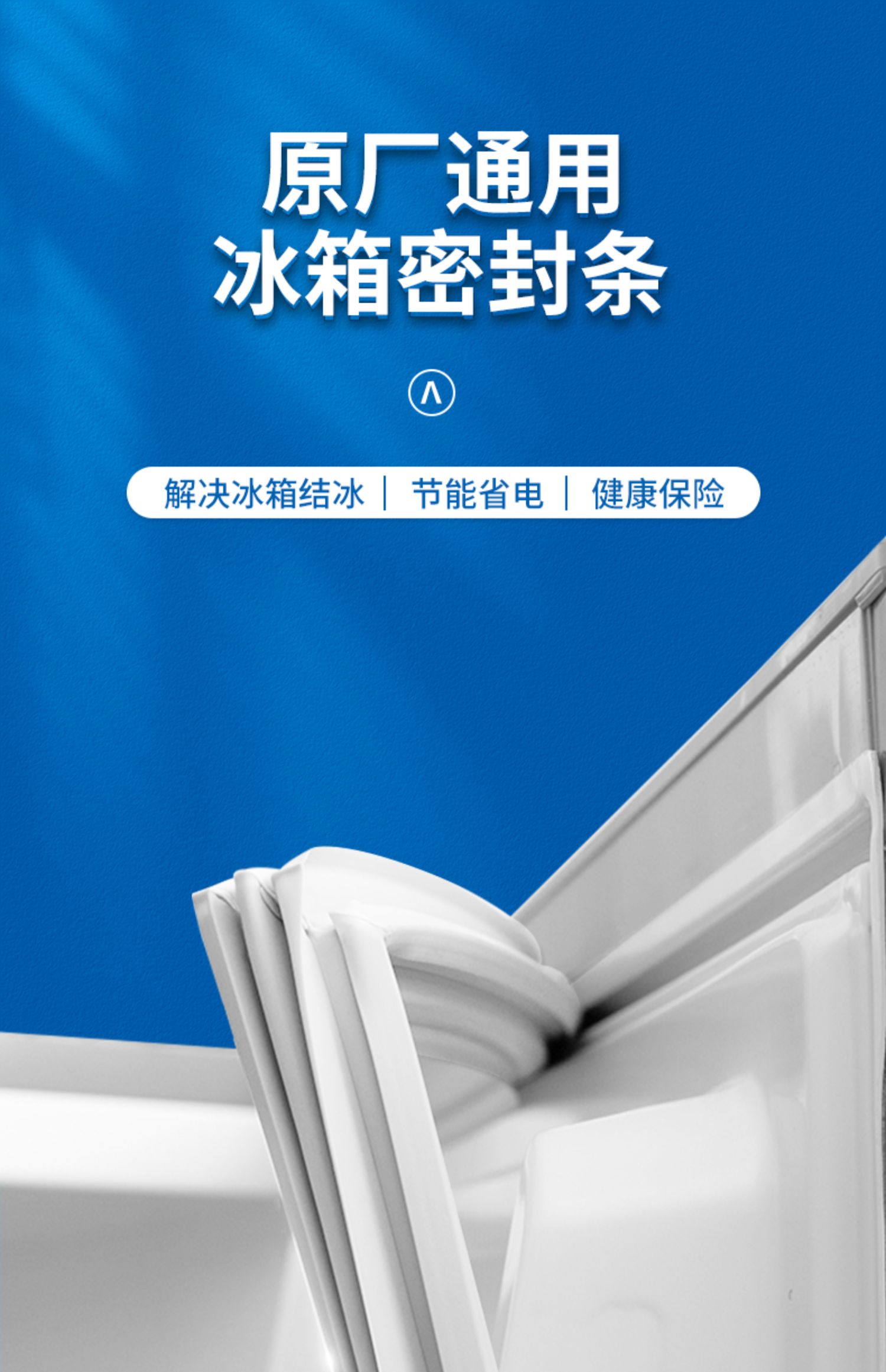 西門子冰箱密封條門膠條廠通用強磁性密封圈門封條配件大全 (支持定製