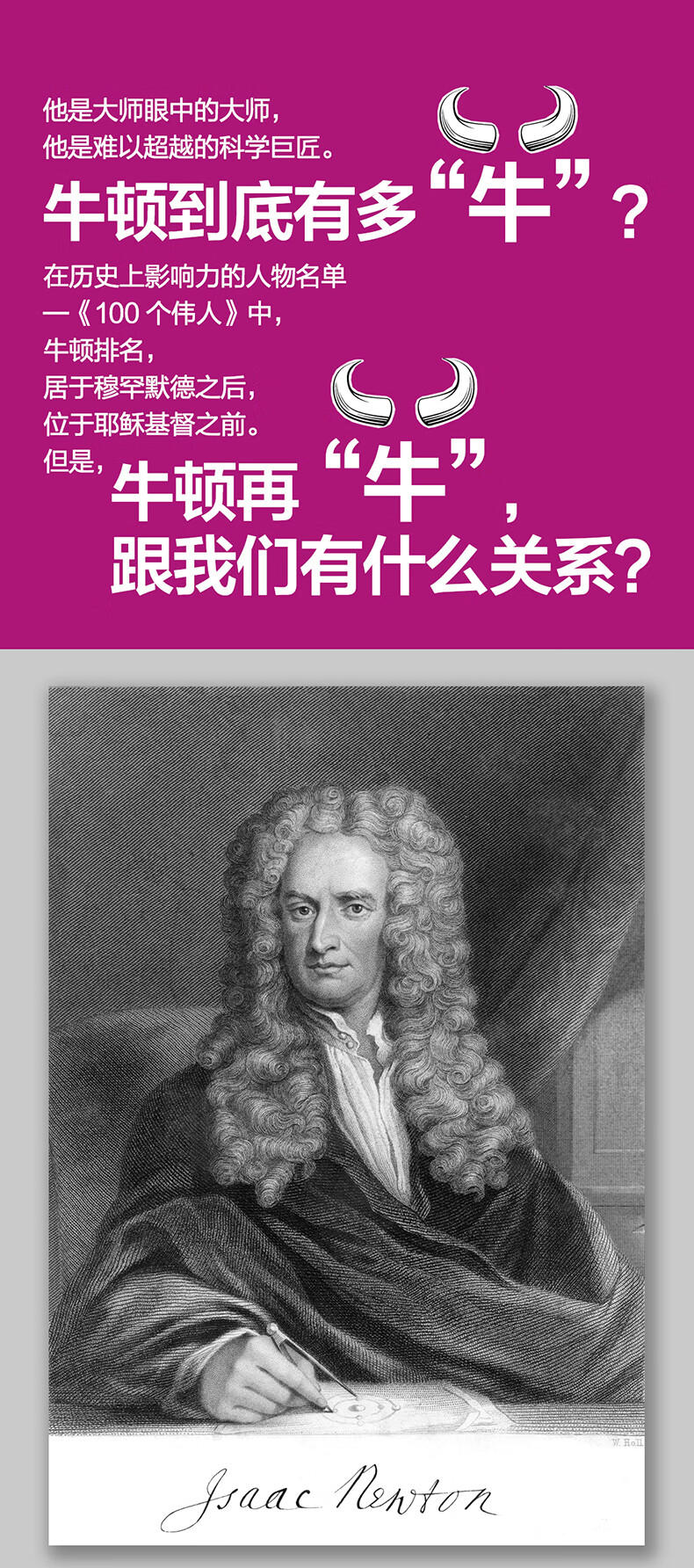 牛顿的科学观都不足以让他放弃他的神学信仰吗？的简单介绍-第2张图片-鲸幼网