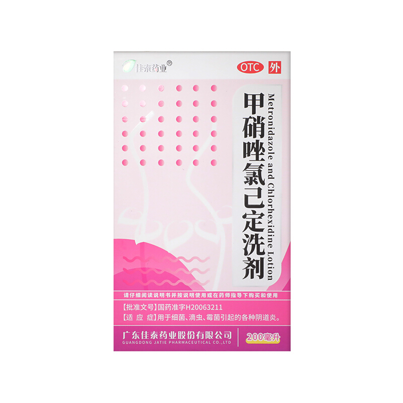 正品保障佳泰藥業甲硝唑氯己定洗劑200ml盒用於外陰瘙癢滴蟲性黴菌性