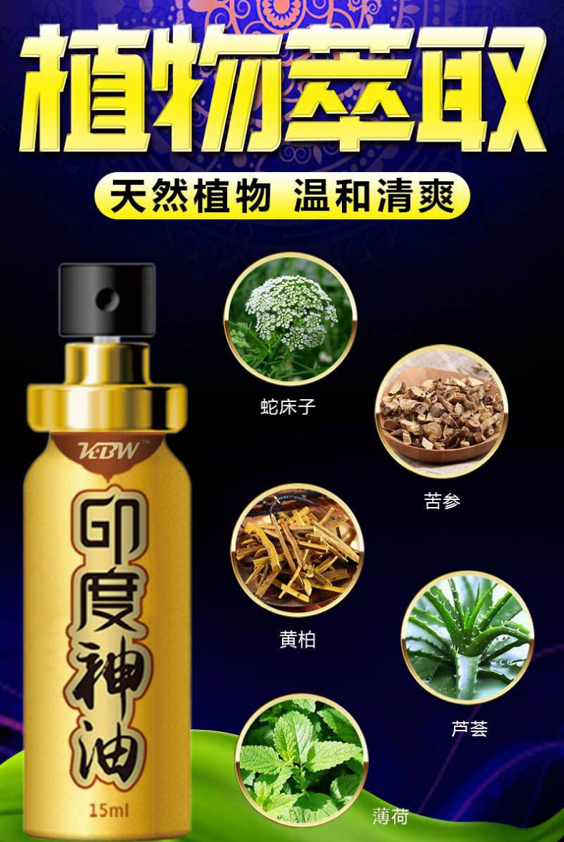 男士喷剂可口爱男用喷剂液夫妻情调喷雾 成人情趣用品 印度神油15ml x