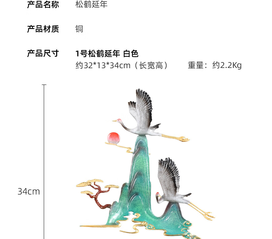 17，淨藝坊（JingYiFang）彩銅松鶴延年擺件仙鶴送爺爺嬭嬭長輩祝壽賀壽生日禮物客厛裝飾品 1號松鶴延年 白色 美l