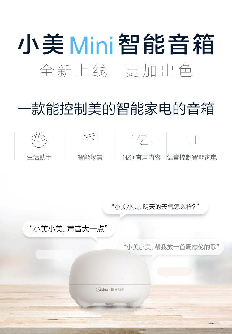 美的midea小美智能音箱语音控制家用音响蓝牙wifi家电声控智能机器人