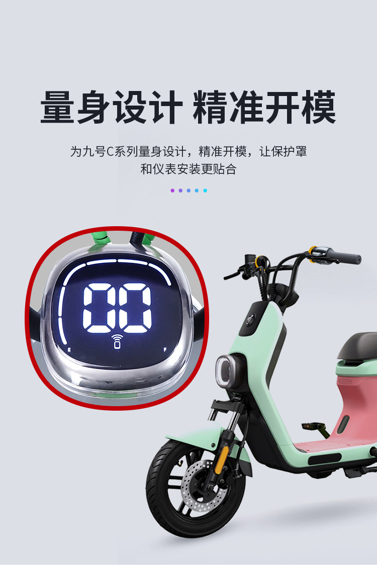 九号电动车b30c仪表盘保护盖ninebot九号电动b30c/b80/b110p/c30 c30