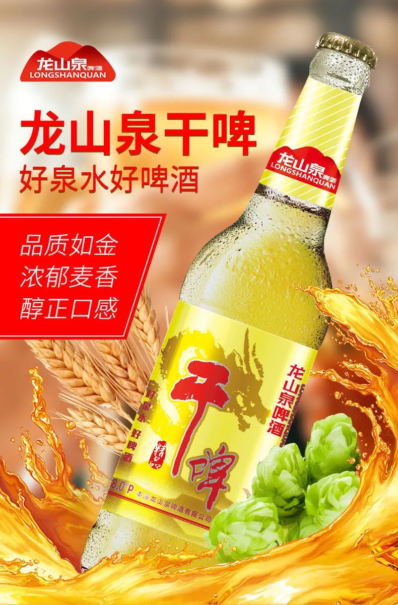 龙干啤酒 480ml×12瓶装 洁方 辽宁特产龙山泉干啤啤酒整箱泉水精酿