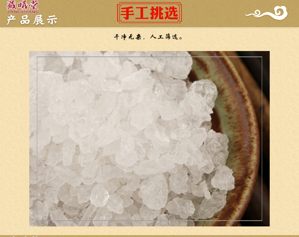 藏曦堂芒硝又名马牙硝土硝盆硝中药材芒硝500克1罐