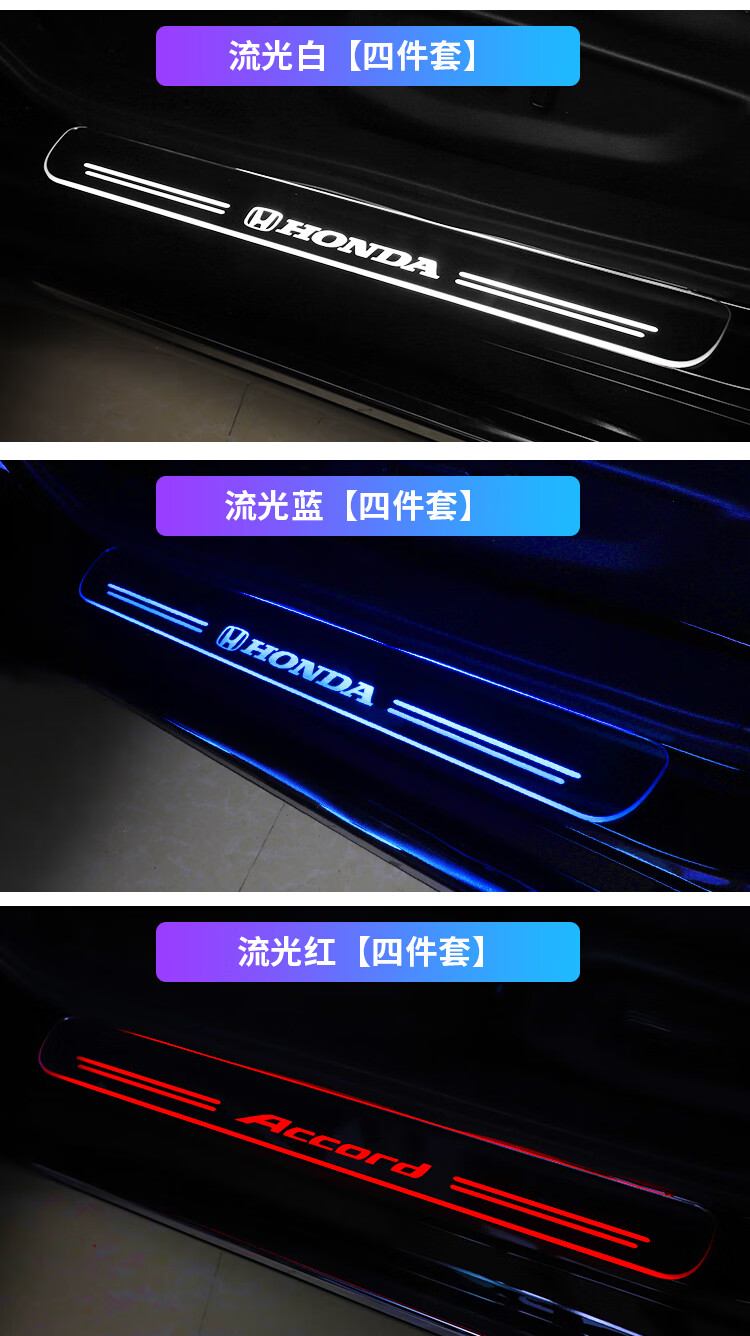 适用于适用于22款雅阁迎宾踏板08-十代半9/8代accord带灯流光车门踏板