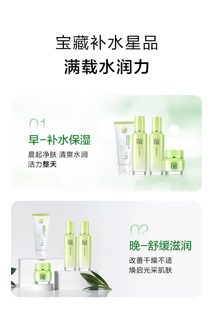 百雀羚套装女草本精粹惊喜护肤礼盒水乳面霜清爽补水保湿舒缓四件套 草本精粹惊喜套装礼盒4件套