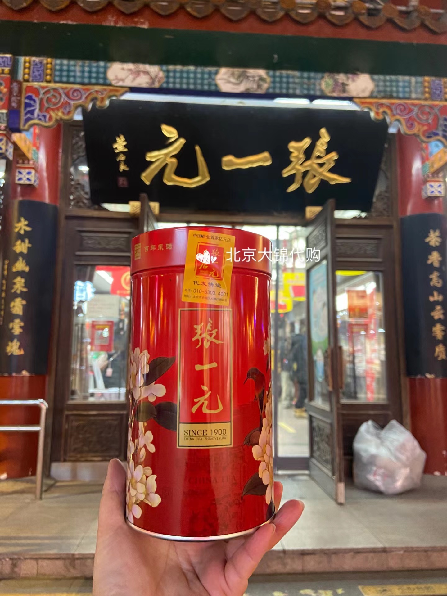 北京前門張一元總店採購茉莉花茶葉懷舊鐵桶裝罐裝代購茉莉白雪靈芽