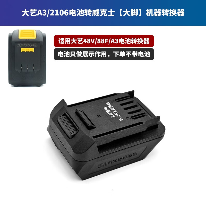 大藝電動扳手電池轉換器48v88fa3轉換a6a7牧田東成威克士卡勝接頭