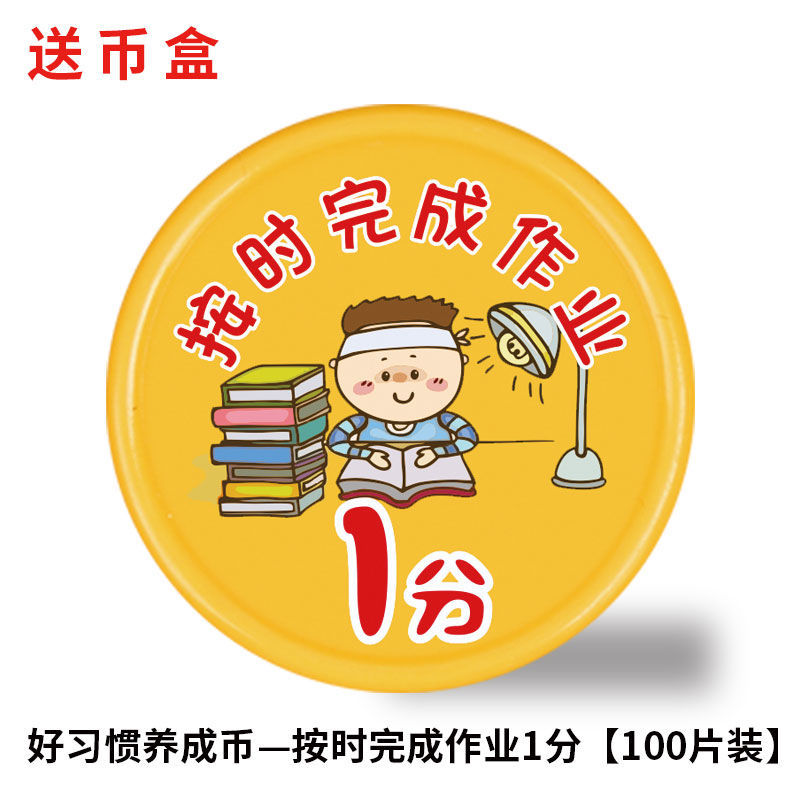 定制家庭奖励币积分卡小学生奖罚币塑料积分币定制教学用品游戏兑换币