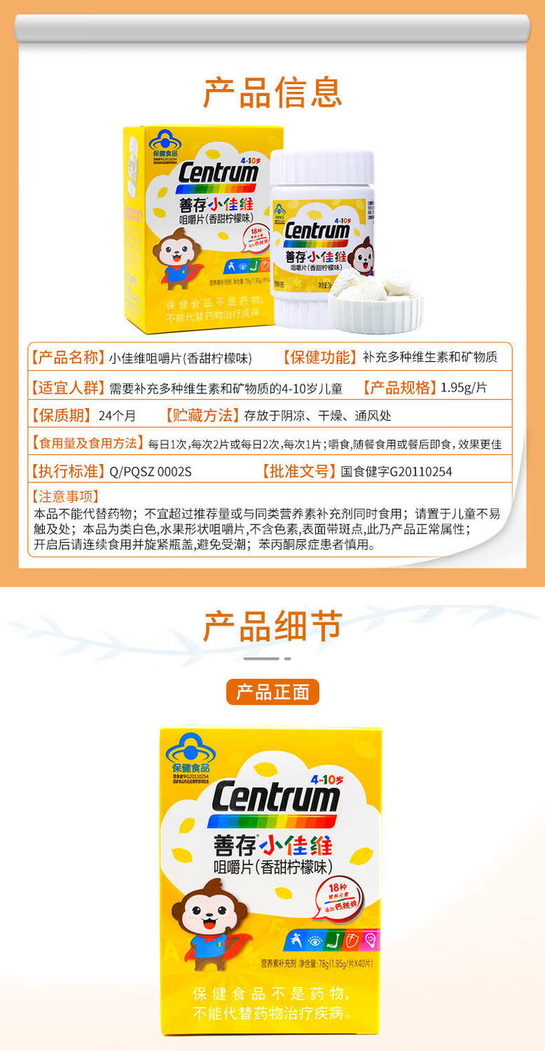 善存小佳维80片*1瓶【图片 价格 品牌 报价】-京东