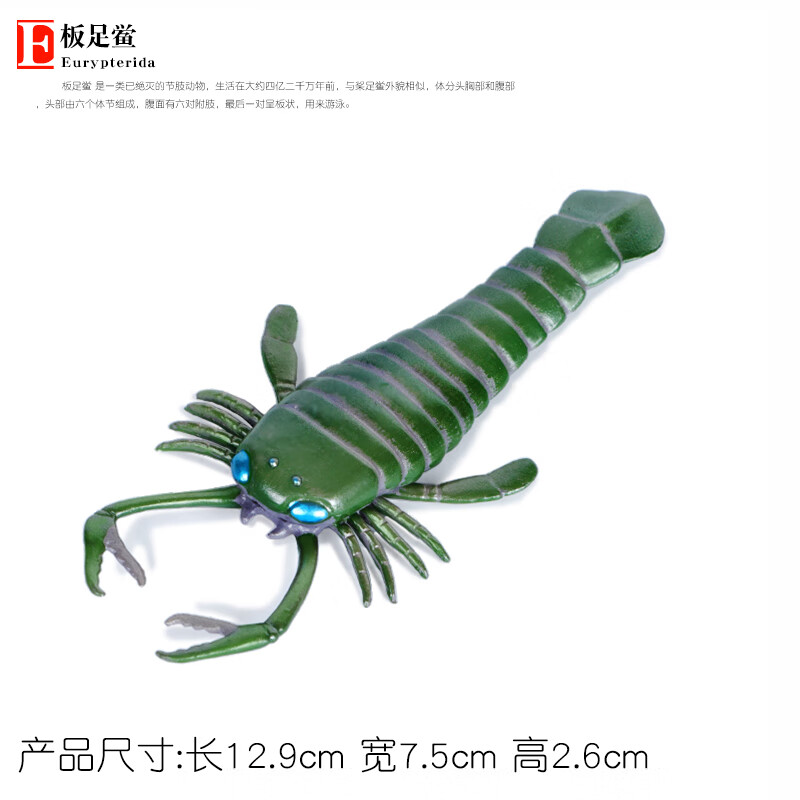 远古海洋动物模型软胶玩具套装仿真史前生物儿童男孩生日礼物 板足鲎