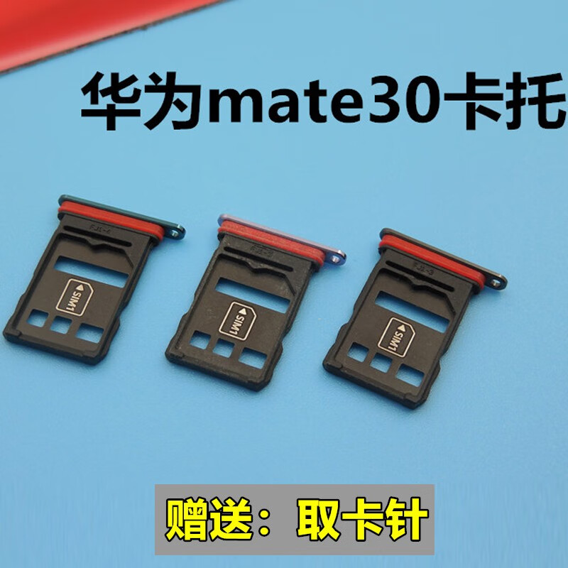 呆瓜儿【配卡针】适用华为mate30卡槽华为mate30卡托手机sim卡套sd
