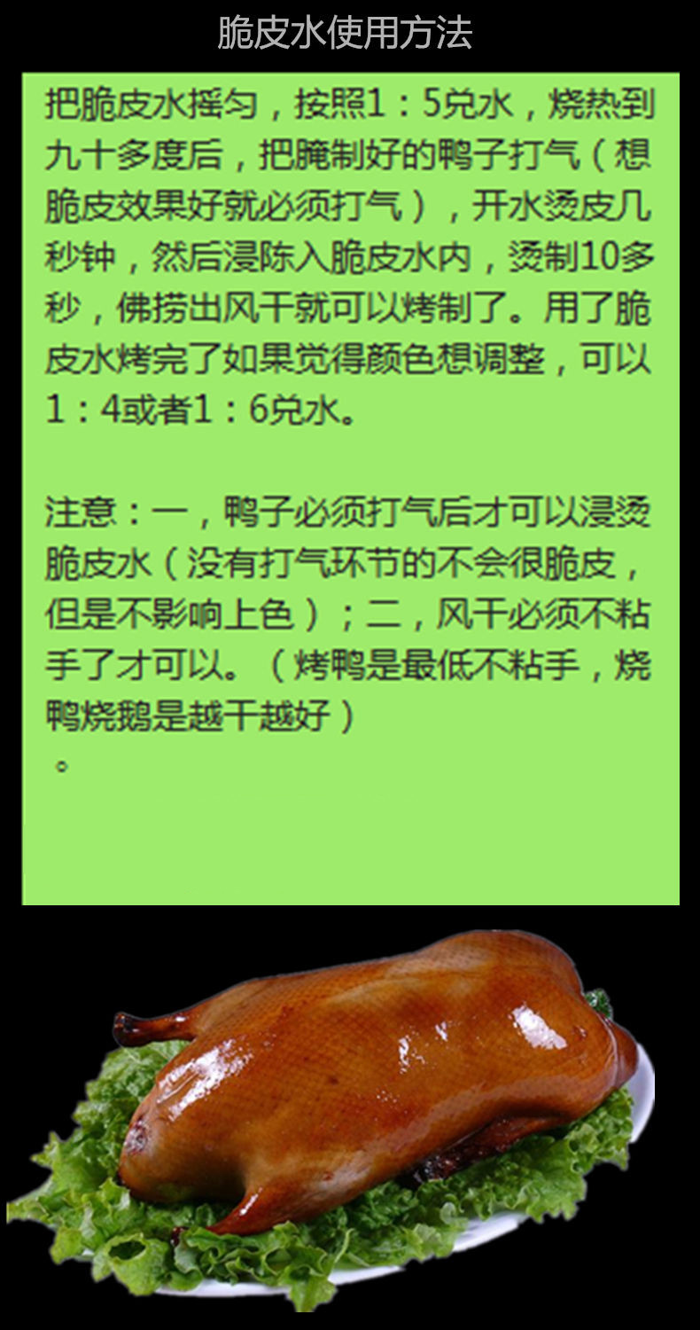 烤鸭脆皮水爆烤鸭啤酒鸭馋嘴鸭烧鸭烧鹅烤鸡北京片皮烤鸭调料配料