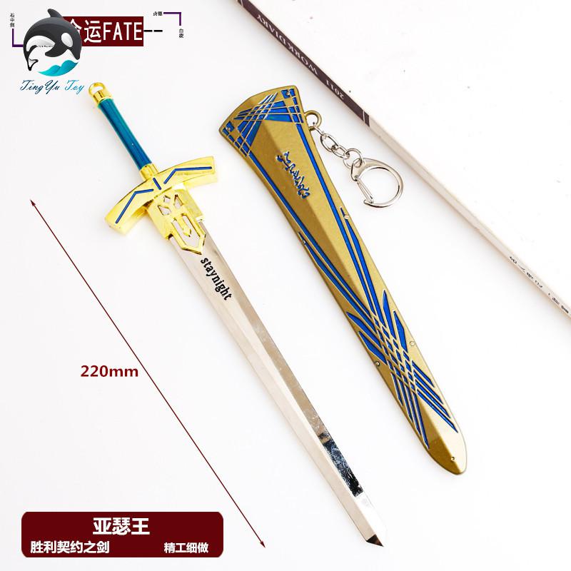 金属命运之夜塞巴fate黑色誓约胜利之剑合金挂饰黑化圣剑模型22cm定制