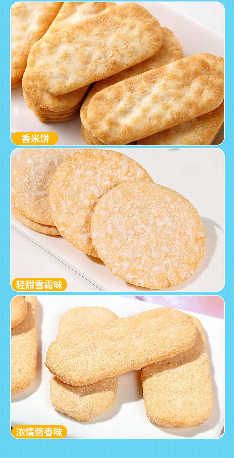 五折粗粮雪米饼批发早餐饼干膨化食品点心办公室零食750g轻甜雪霜虾米