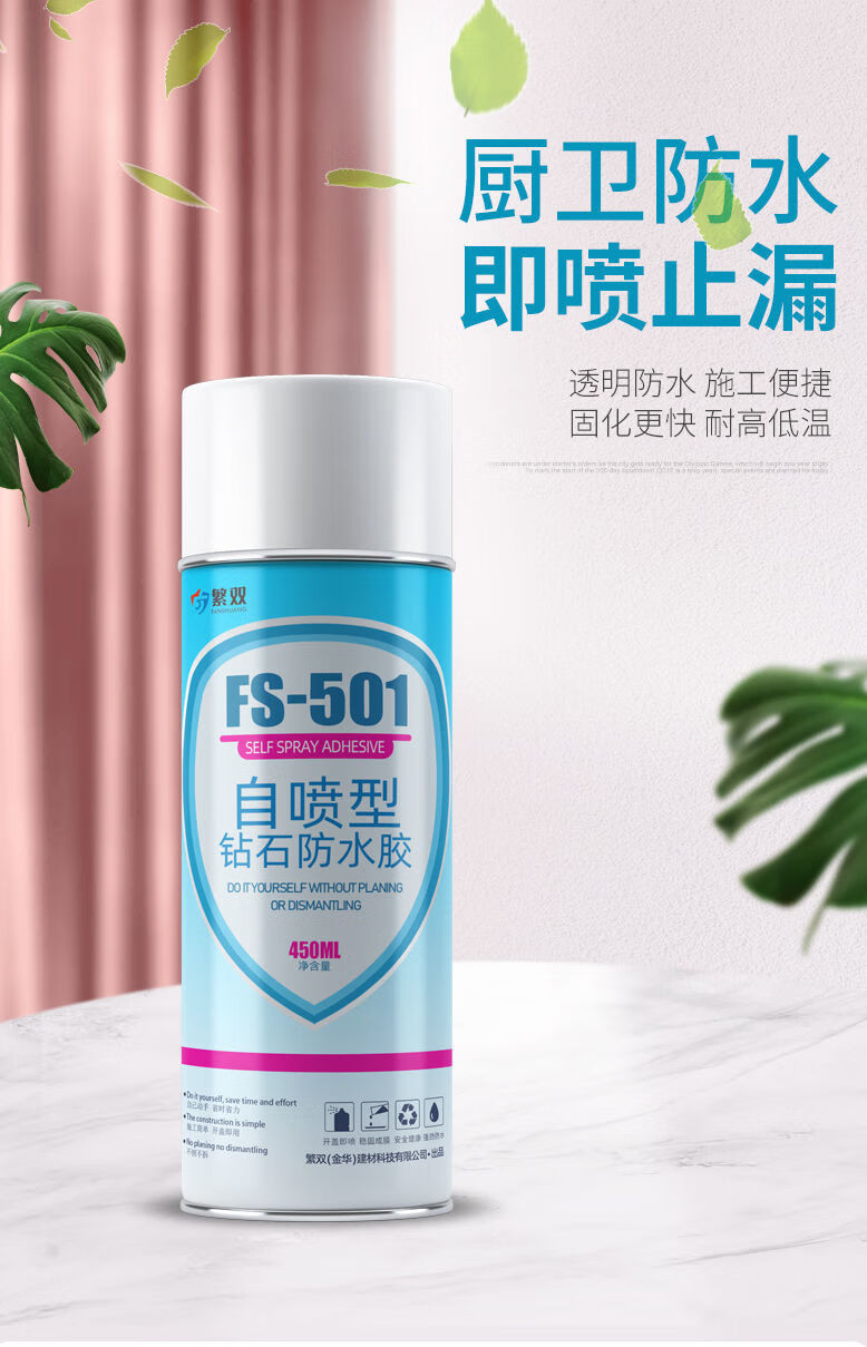 防水胶补漏卫生间喷剂室内洗澡淋浴间渗水透明防水材料涂料堵漏王厨卫