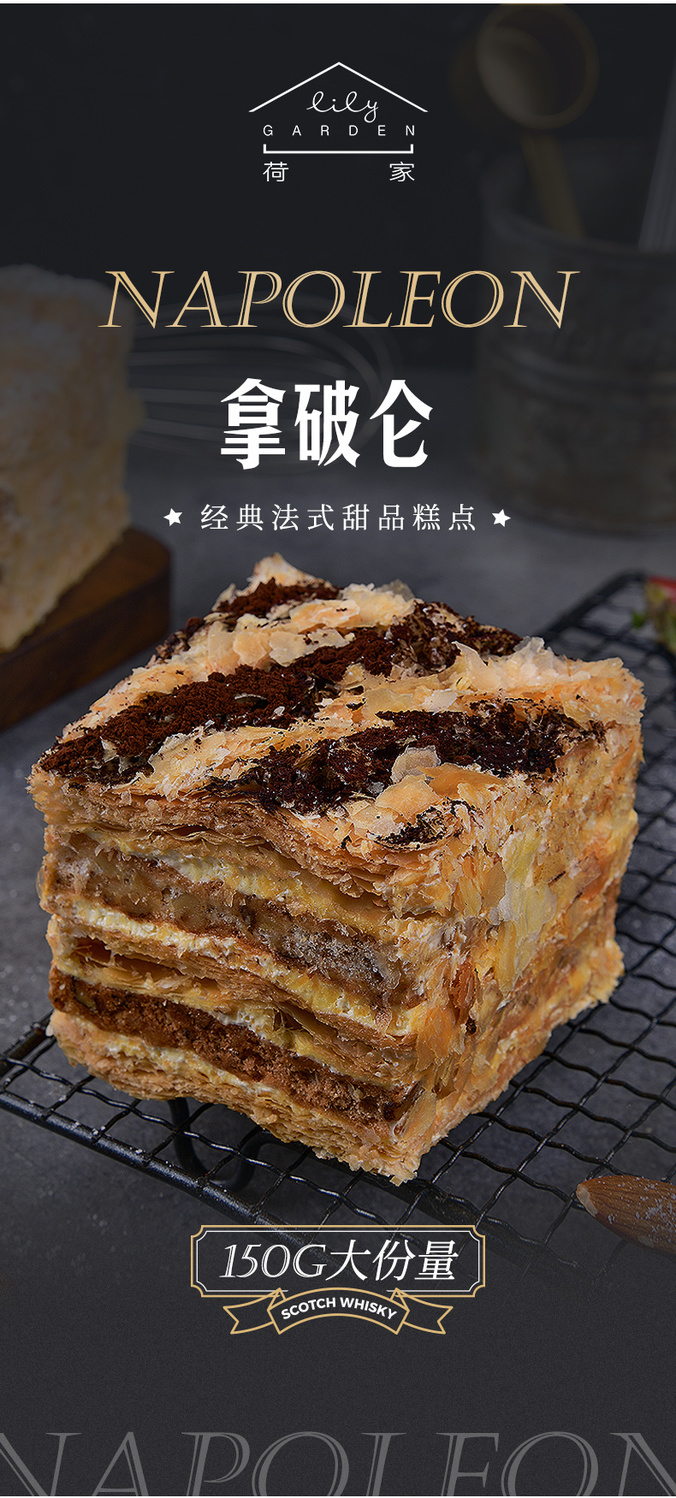 【欢度618】上海可发 荷家拿破仑蛋糕 原味甜点千层酥 网红西式糕点