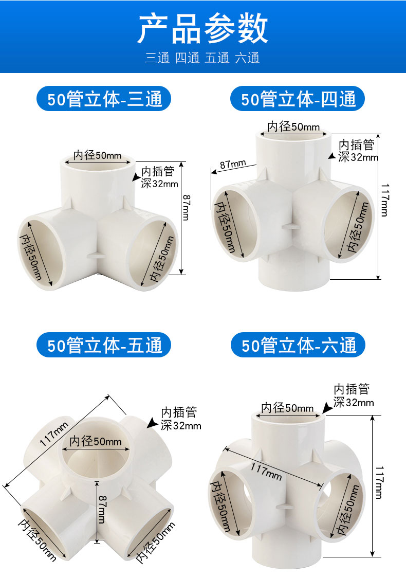 管件50管立体三通四通加厚接头直角排水四通配件 50-立体五通-白色