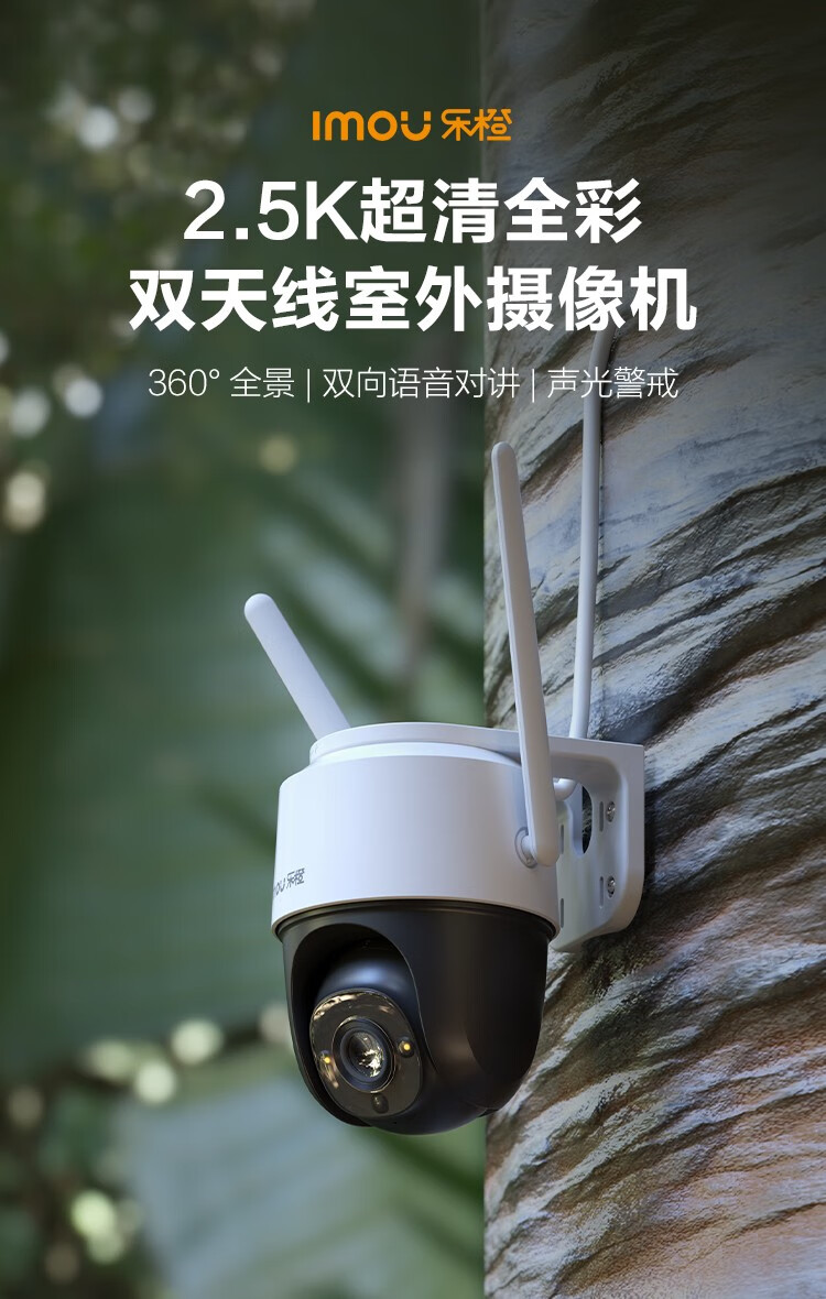 乐橙(imou) 乐橙室外防水摄像头家用全彩无线监控器手机远程对话360度