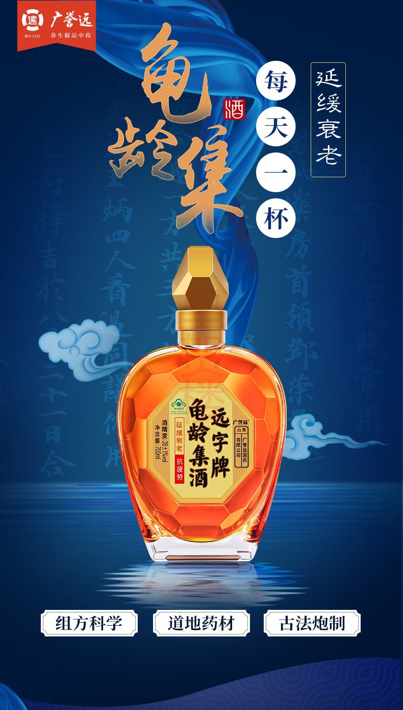 疲劳保健酒山西远字牌金钻女人男人礼盒装蓝宝石正品可配搭药酒养生酒