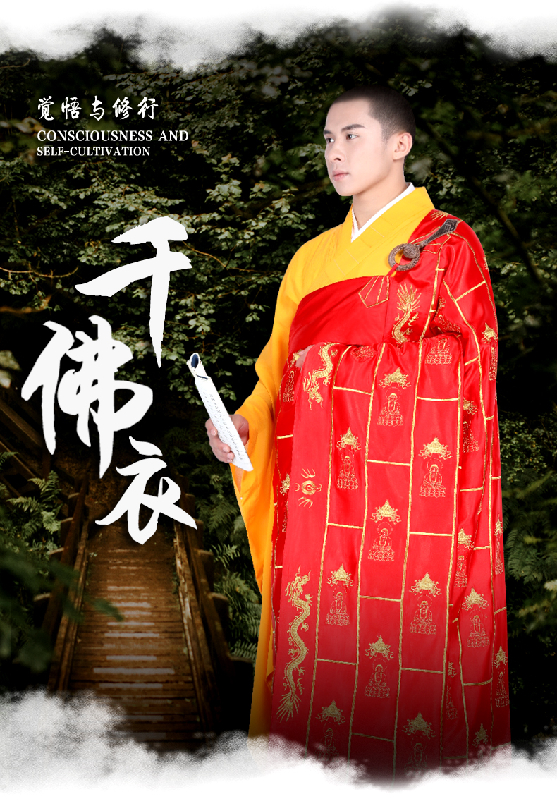 袈裟祖衣千佛衣千花衣千龙衣金龙衣祥云衣僧服法衣和尚服 红色千佛衣