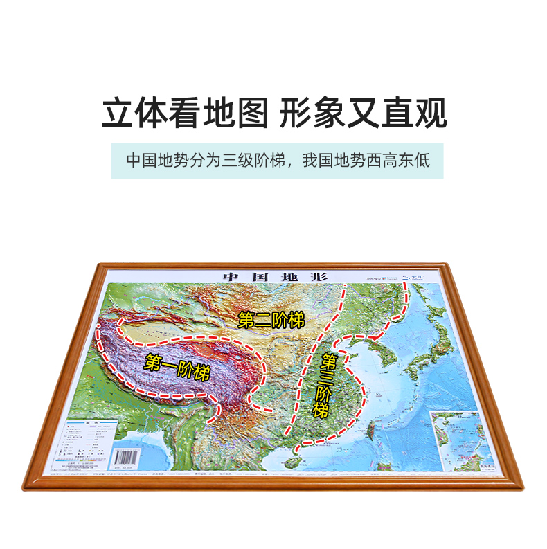 山柏新版中国 世界凹凸立体3d地形地图 58×43cm三维墙贴 地形地貌