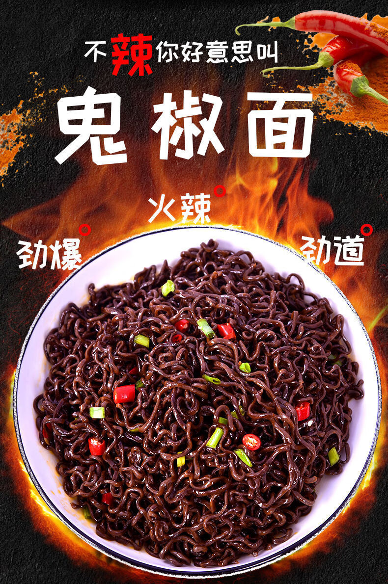 【京喜百亿补贴】巨辣魔鬼椒鬼椒面面袋装网红价火鸡面干拌面国产辣