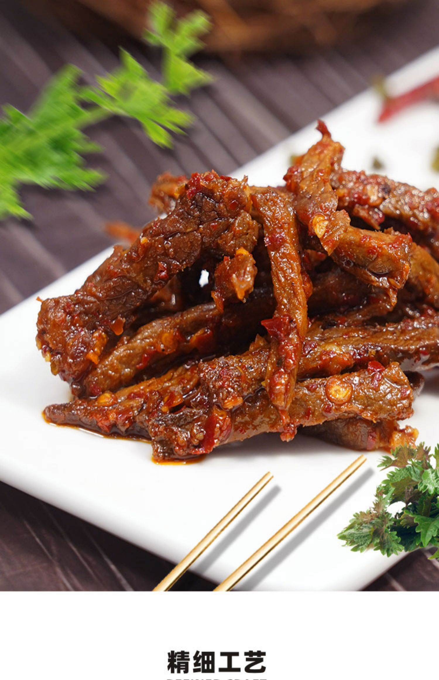 五折四川成都自贡冷吃牛肉熟食真空休闲小吃零食微辣105克