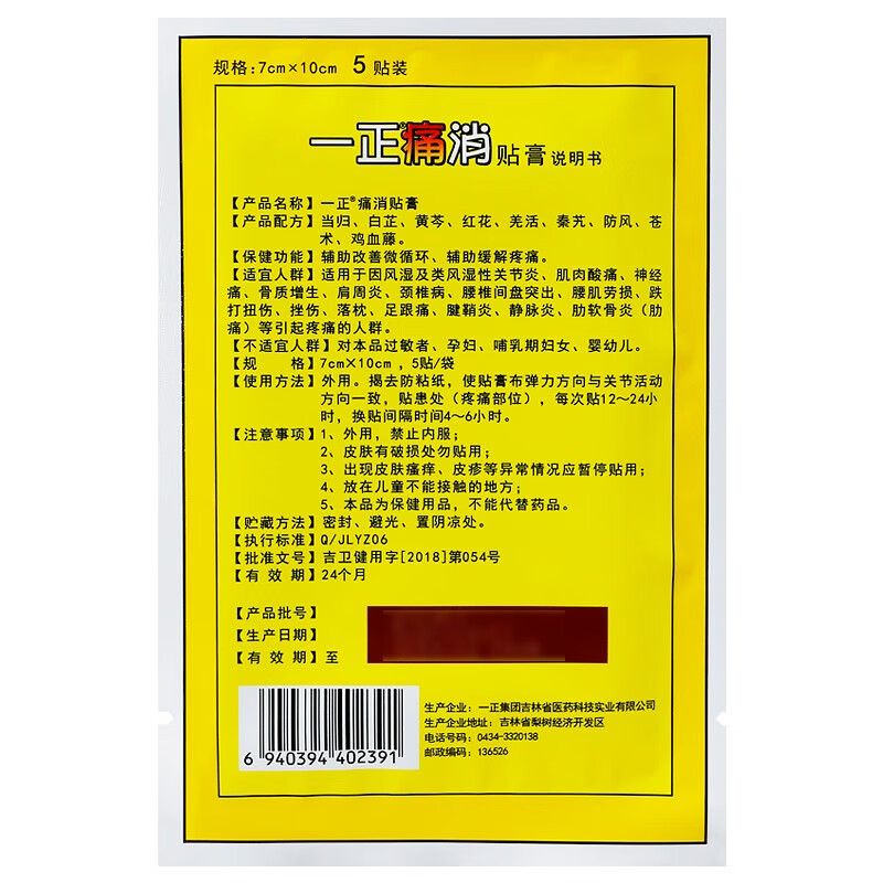 一正 痛消贴膏 7cm*10cm*10贴/盒 1盒装【图片 价格 品牌 报价】-京东