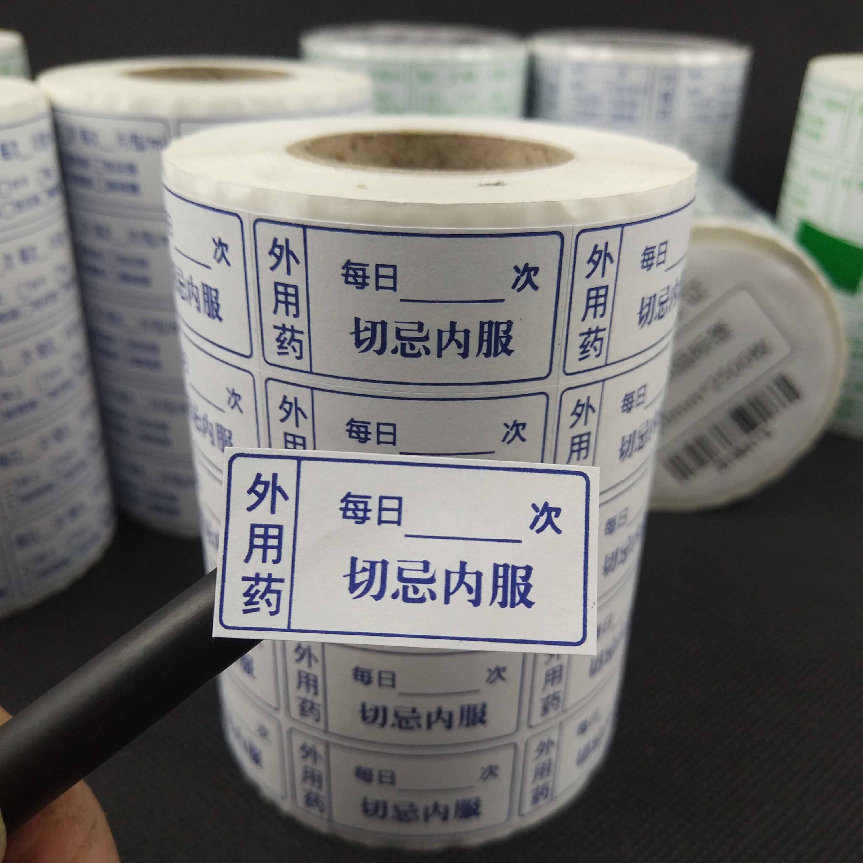 医嘱处方不干胶贴诊所药品贴纸药店服药用量指导指示不干胶标签 02款