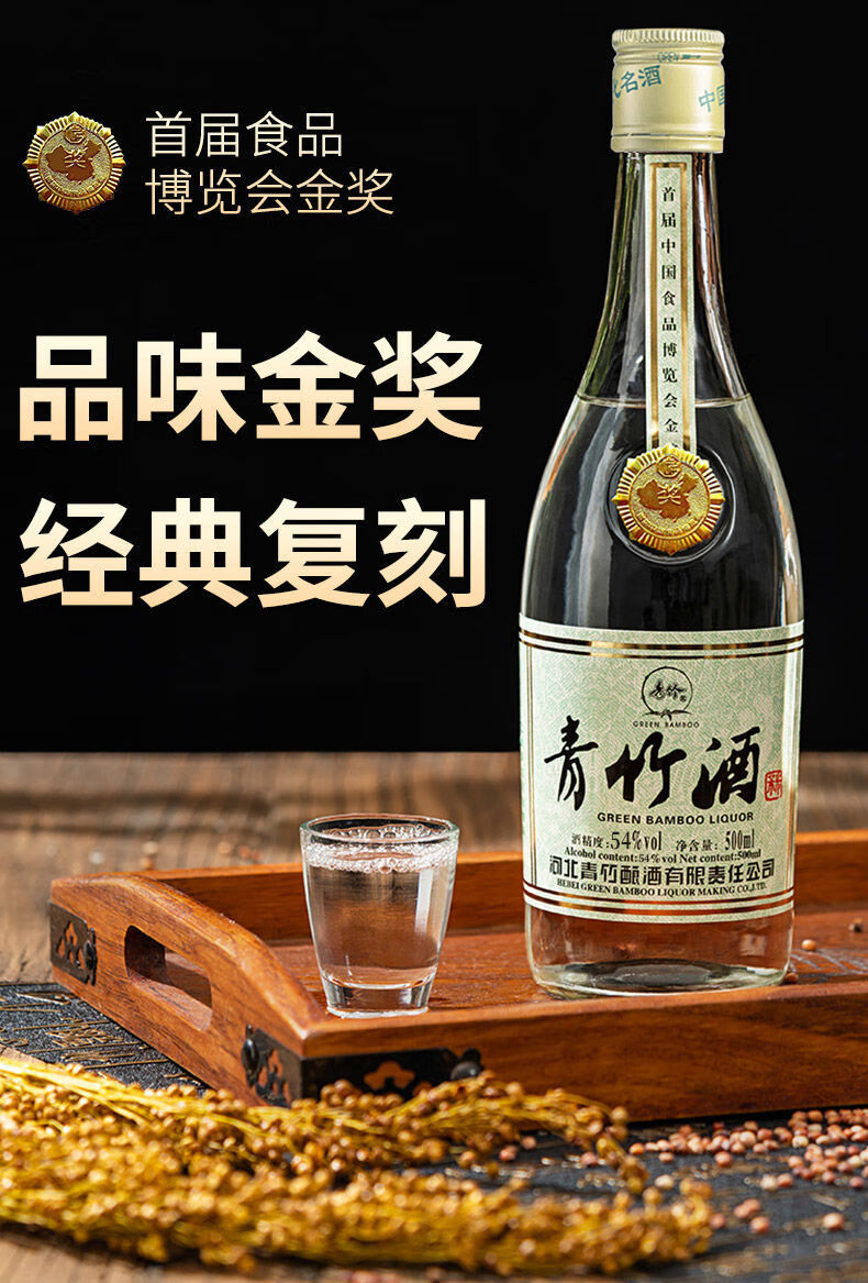 爱濑旗舰青竹经典复刻纯粮食浓香白酒54度500ml青竹酒新款装38度两瓶