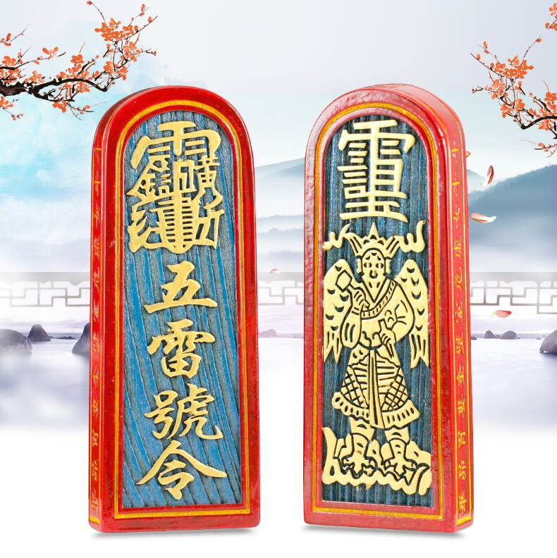 慈缘正堂五雷令牌肥城桃木摆件道教用品五雷符五雷牌道教饰品五雷令