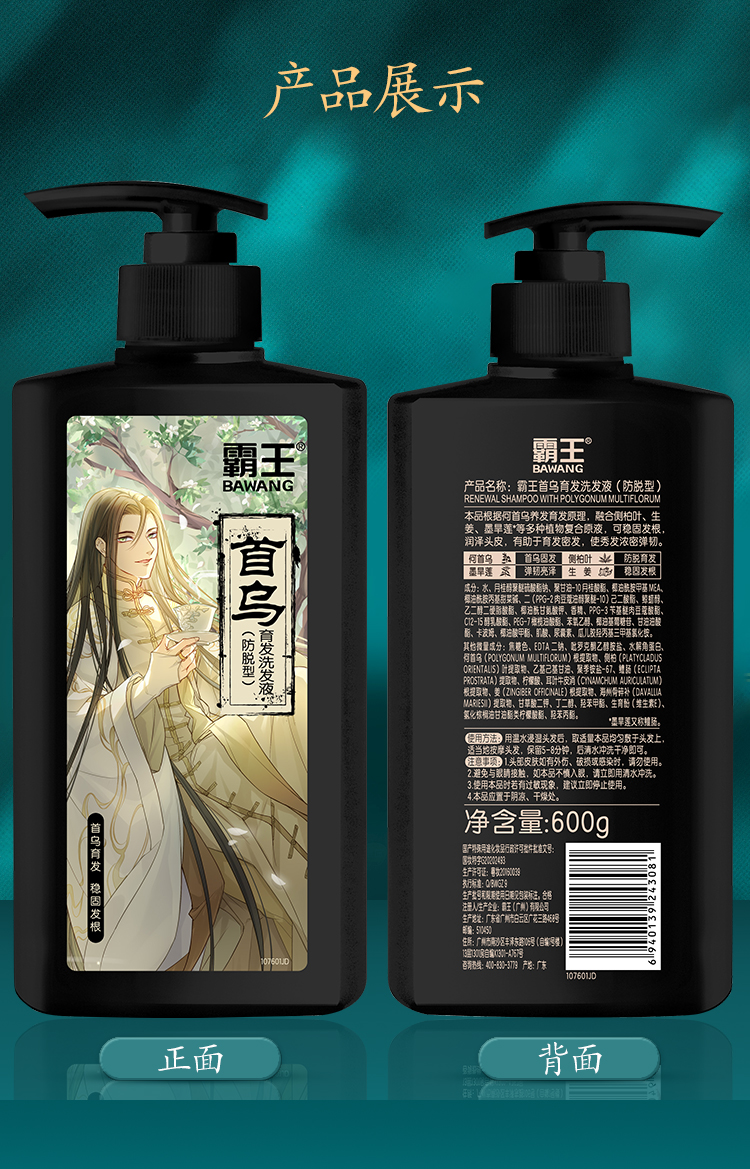 霸王防脱首乌育1发洗发水滋润固发洗发液草本配方强根护发洗发膏600g