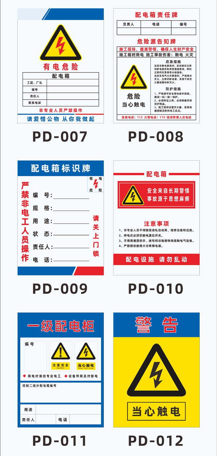 冠京卓配电箱安全警示标识牌工厂车间工地照明箱标示牌临时用电箱一级