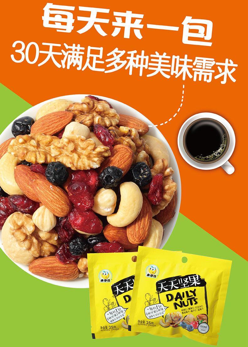 天天坚果仁礼盒25gx30包每日坚果天天坚果零食黄色款
