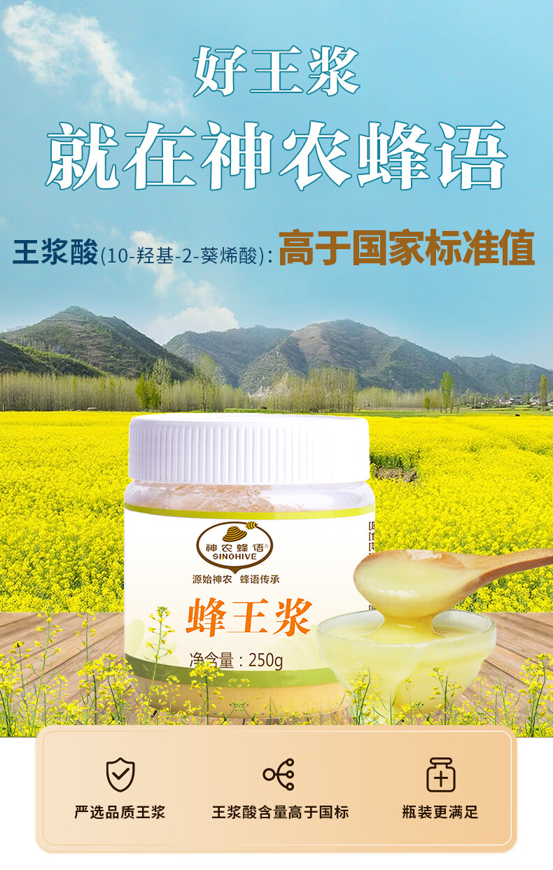 3，神辳蜂語油菜春漿新鮮活性蜂王漿古法傳承峰皇漿胎蜂乳250g