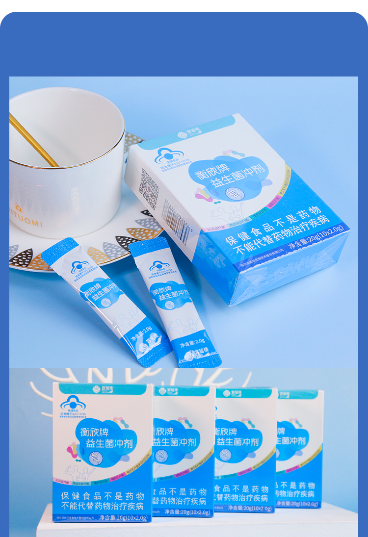 【京品严选】衡欣牌益生菌冲剂 巴马菌怡衡粉成人儿童益生元2g/袋*10