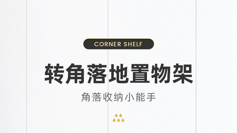 豪美佳 浴室夹缝小推车置物架落地带滑轮可移动卫生间墙角卧室客厅角落洗漱用品收纳架子洗手间三角置物架 五层角架-白色【带滑轮+挂钩】