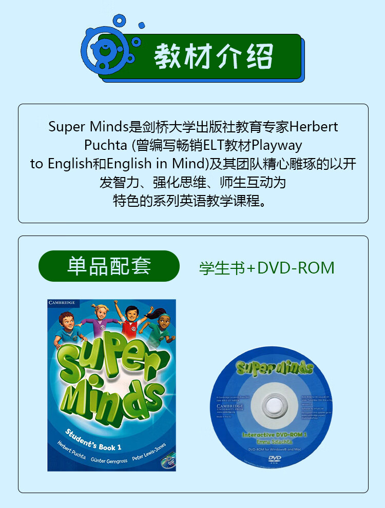 剑桥英版少儿英语教材super minds 1学生用书带dvd-rom光盘全部内容