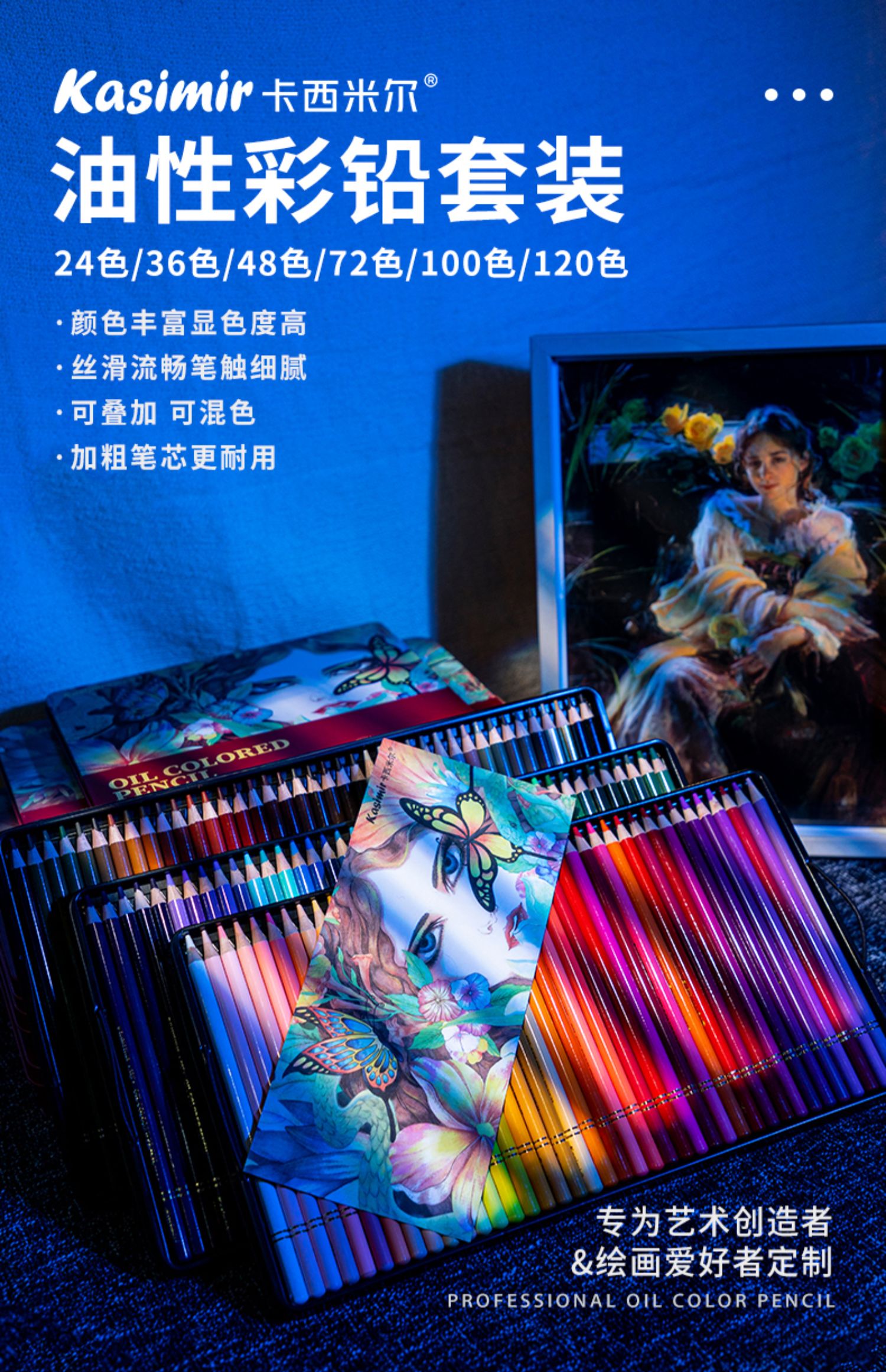 卡西米尔油性彩铅72色专业学生手绘彩色铅笔36色儿童绘画专用48色画画