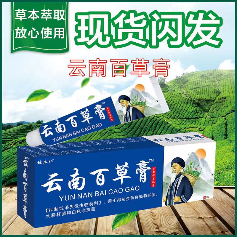 云南百草膏痒皮肤干燥瘙痒皮鲜癣痒灵皮琰炎湿诊疹外用百草止痒膏全身