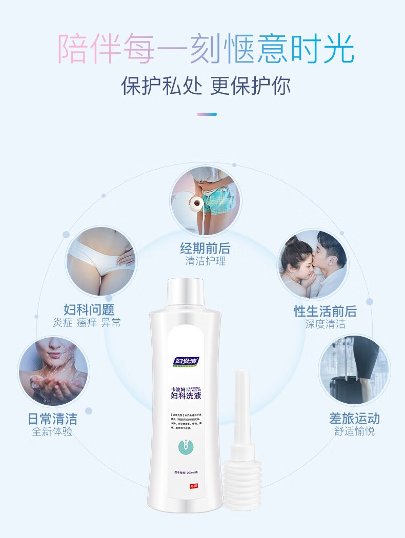 妇炎洁卡波姆洗液女性私处护理液清洗液宫颈炎阴部道炎瘙痒充血水肿