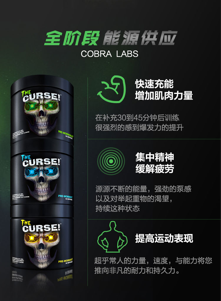 友勃朗cobra labs眼镜蛇氮泵诅咒健身补剂幽灵开膛手肌酸n1氮泵c4