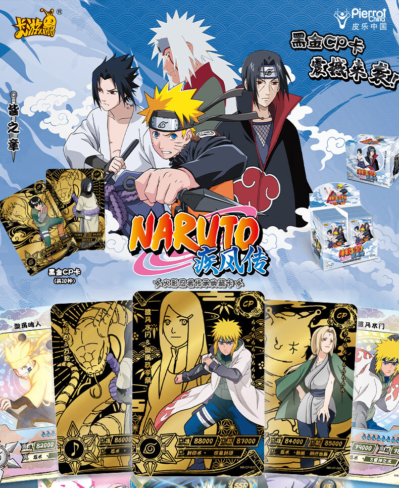 卡游火影忍者卡片皆之章包黑金cp收藏册卡包疾风传卡牌ssr 【弹】皆之