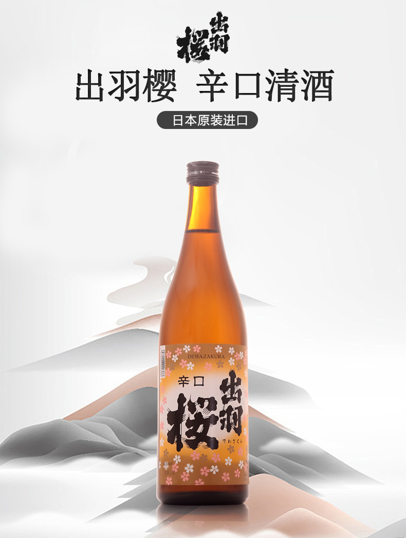 全球直采日本原装进口洋酒清酒出羽樱dewazakura辛口清酒720ml