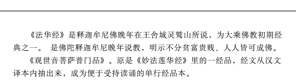 經書如來本願功德經心經拼音結緣讀誦注音版佛教書籍經文佛說阿彌陀經