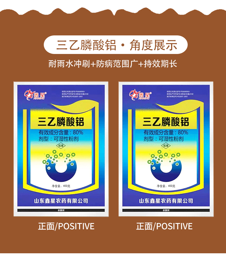 80三乙膦酸铝酸膦铝霜霉病杀菌剂植物农药乙磷铝果树花卉蔬菜农资农药