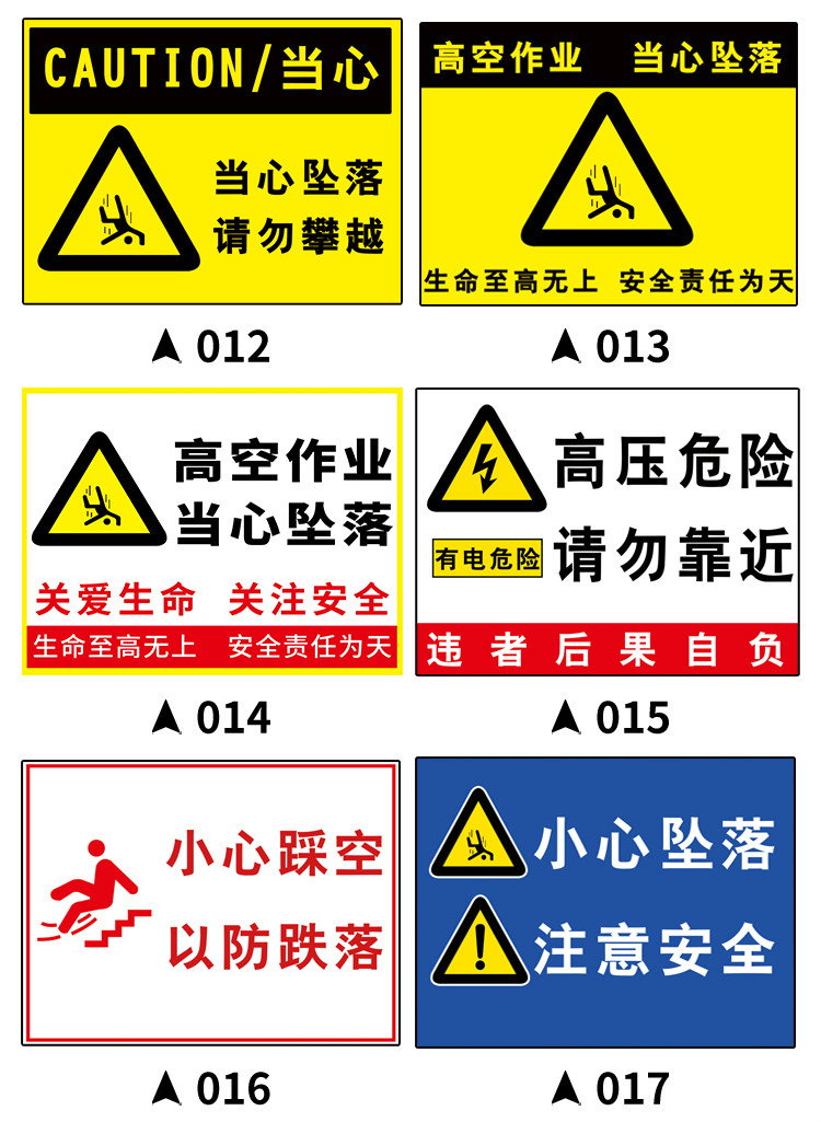 小心坠落警示牌标签贴纸当心坠落警示贴高空作业防坠落标识墙贴防止落